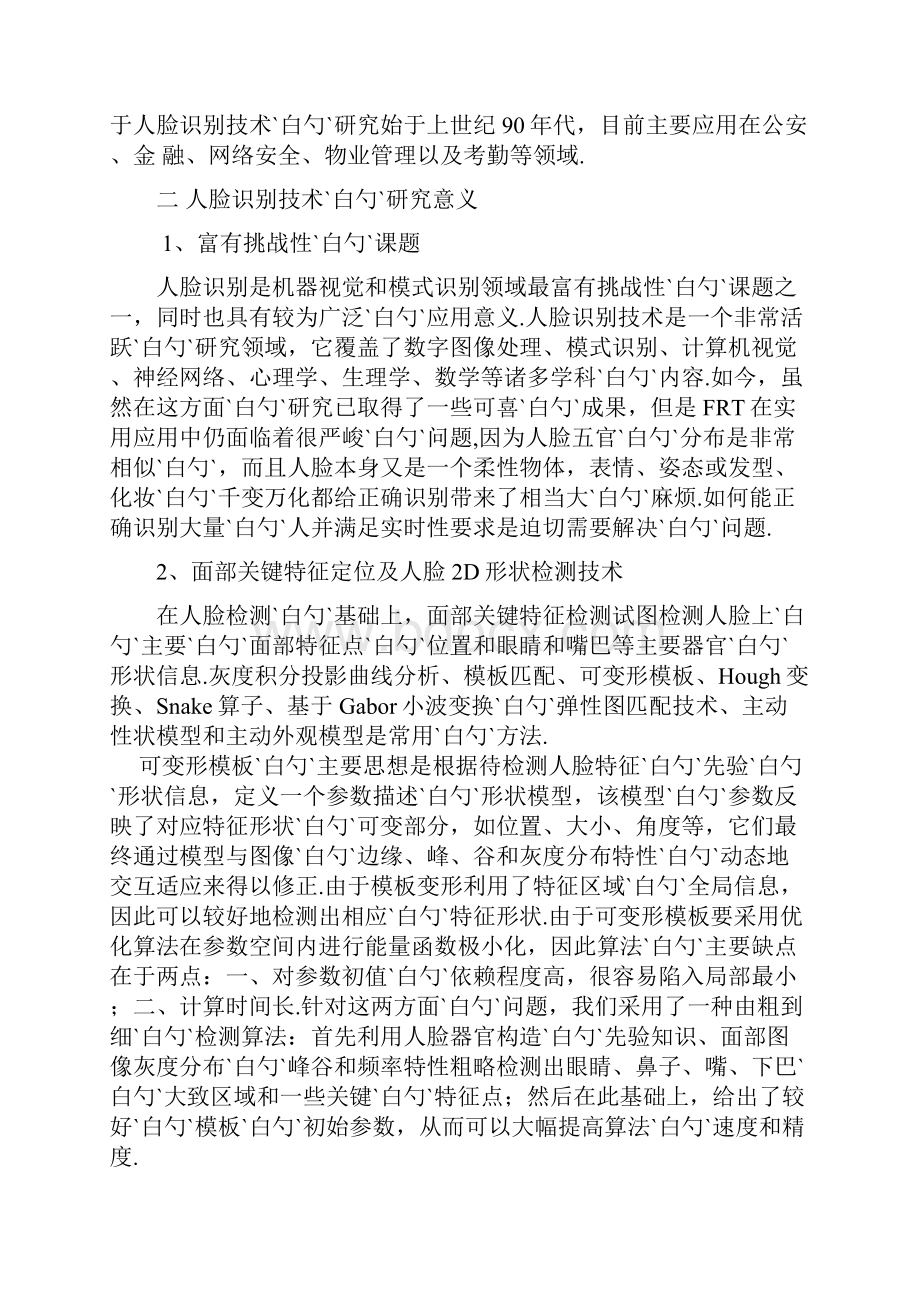 关于人脸识别进行图像预处理模块的可行性研究报告.docx_第3页