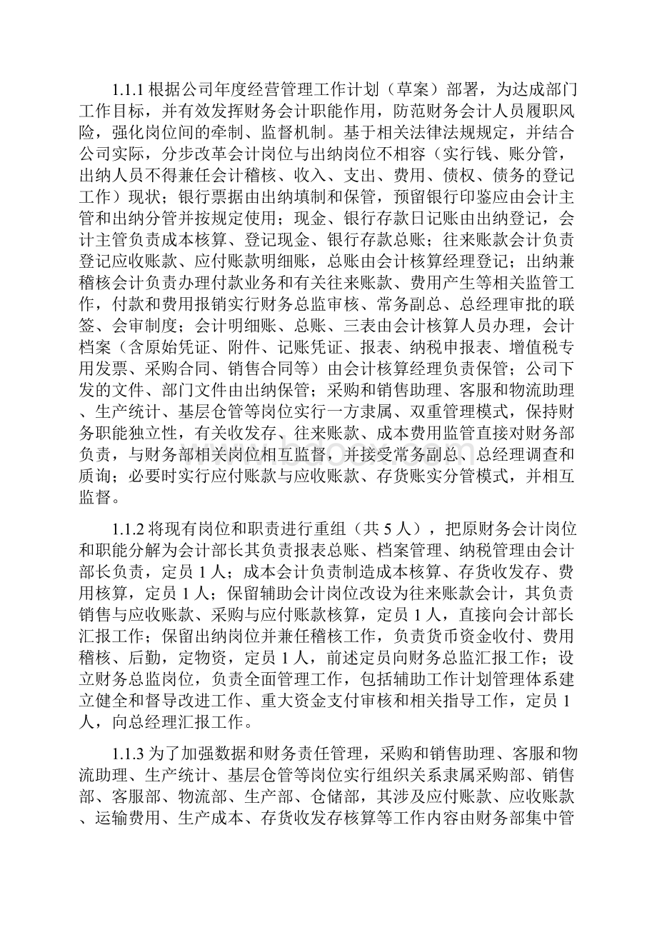 二O一六年度财务部工作计划.docx_第2页