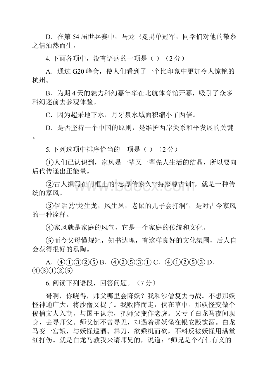 七年级上册语文期末考试题含答案.docx_第2页