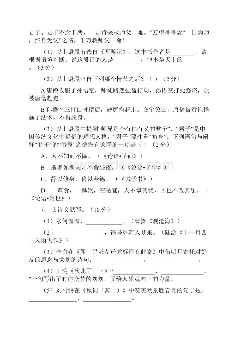 七年级上册语文期末考试题含答案.docx_第3页