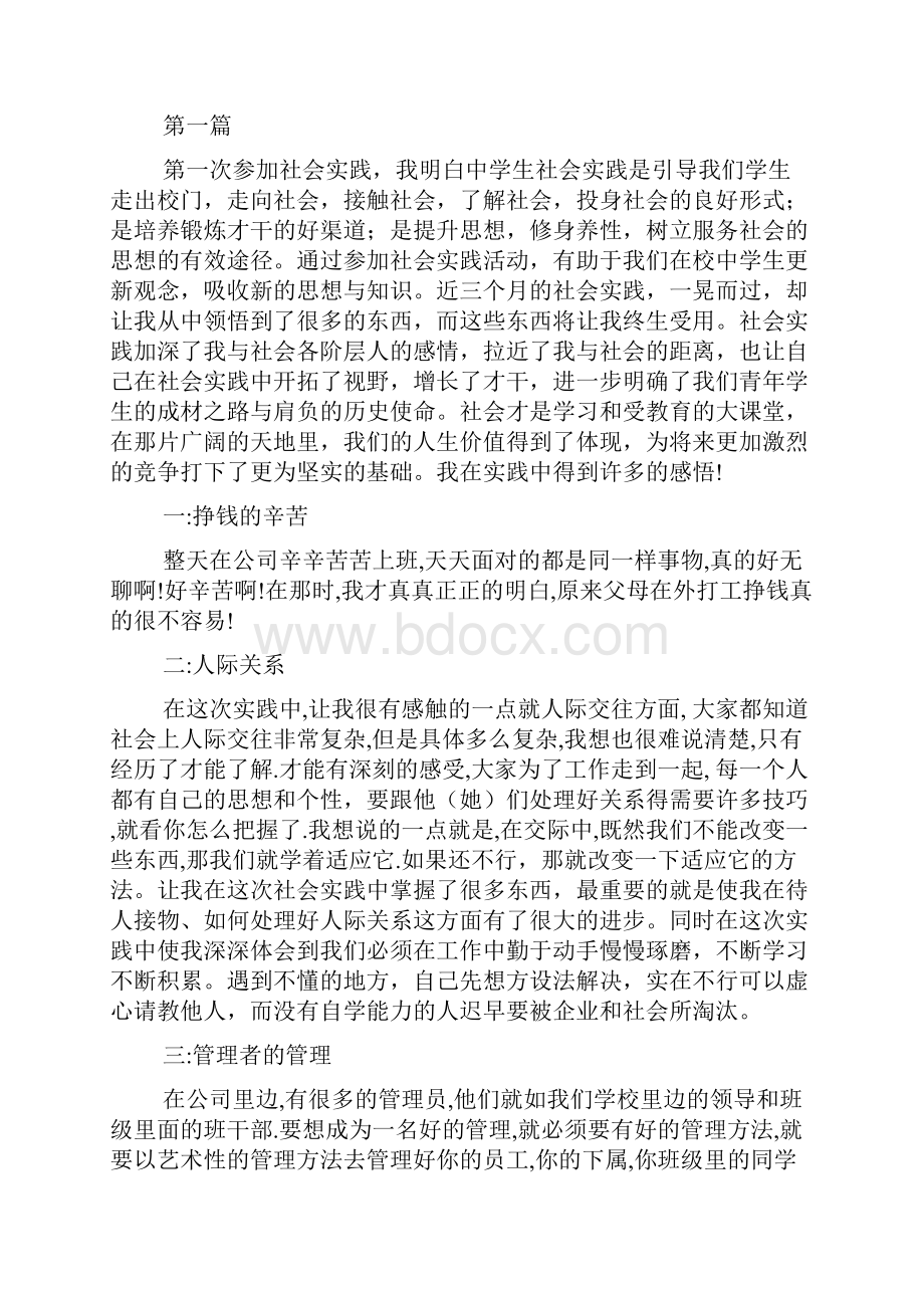 大学生实习报告总结3000字doc.docx_第2页