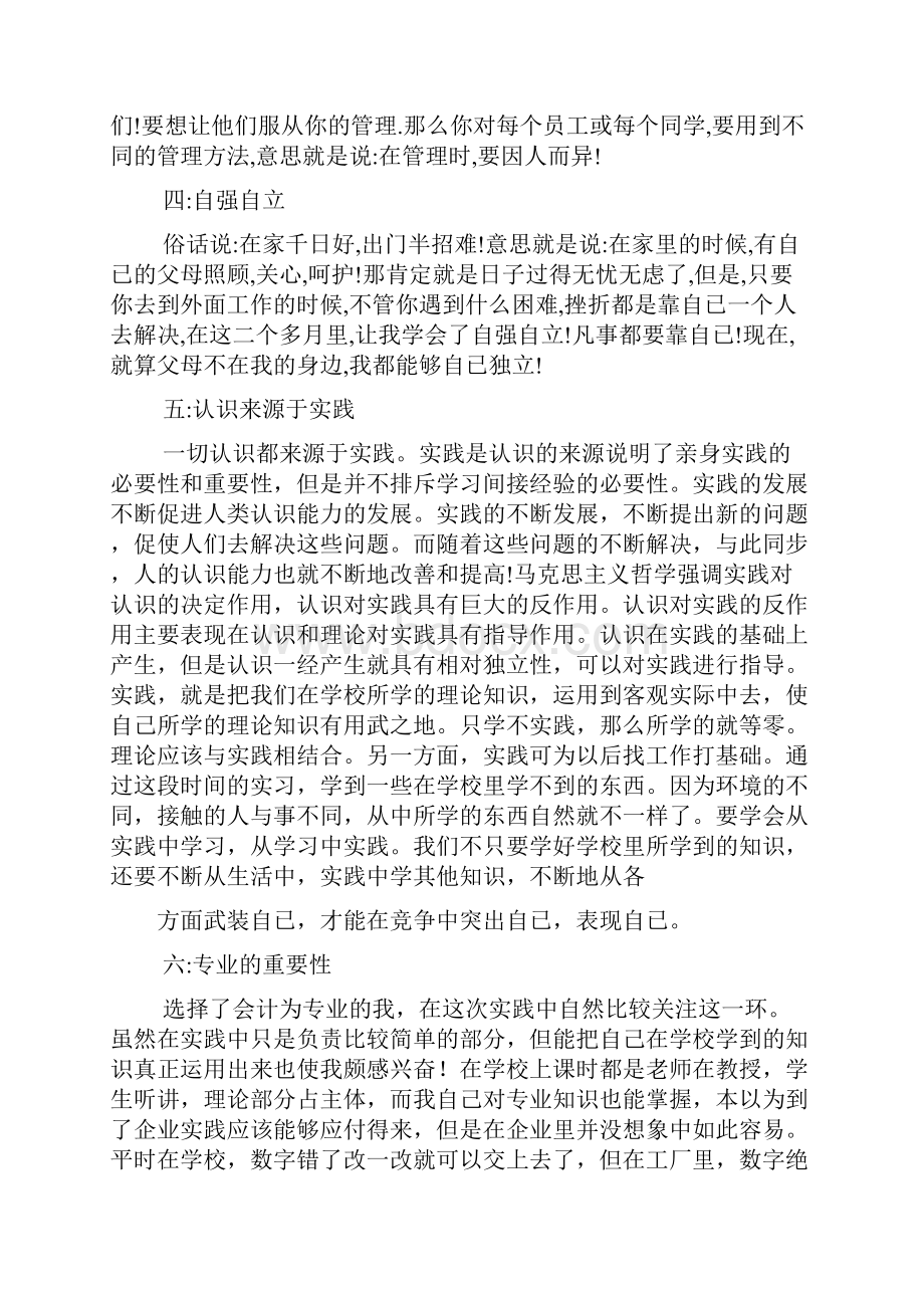 大学生实习报告总结3000字doc.docx_第3页