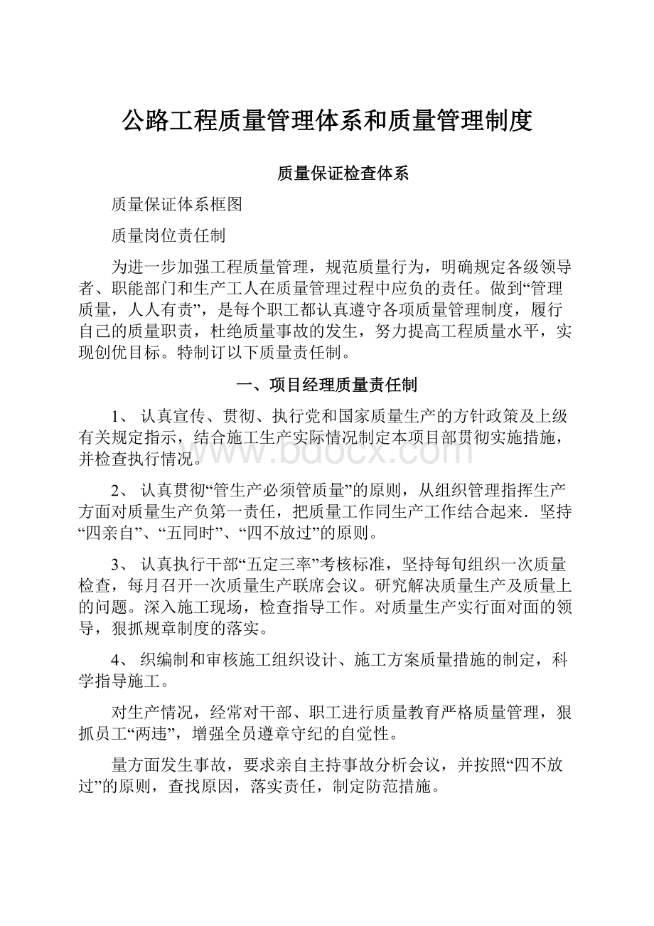 公路工程质量管理体系和质量管理制度.docx