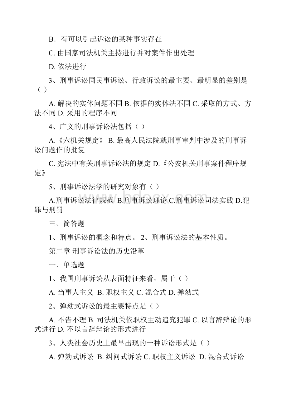 刑事诉讼法习题集.docx_第2页