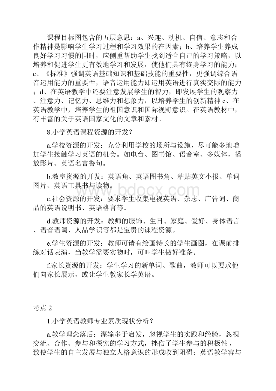 小学英语学科专业知识考点背诵.docx_第3页