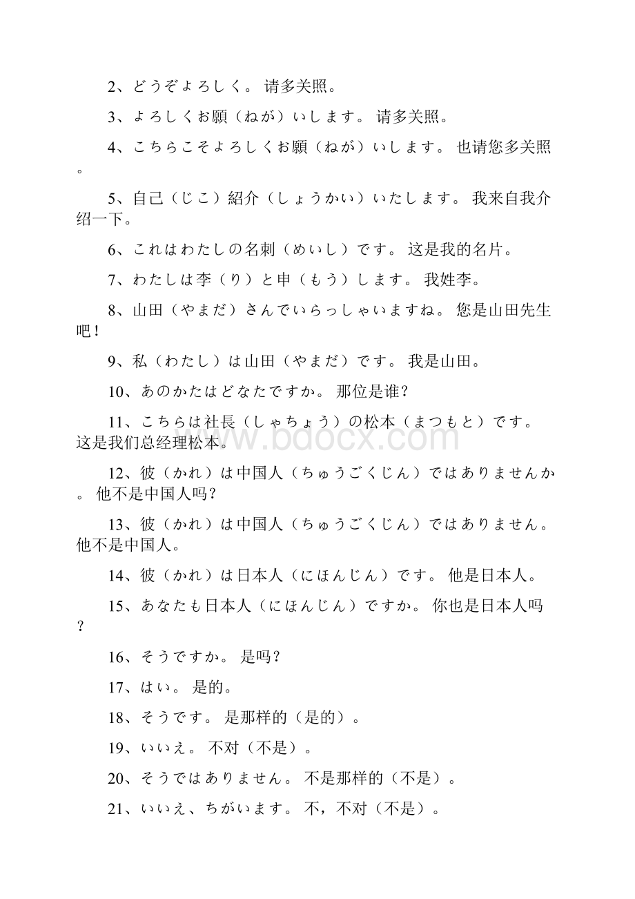 日语常用会话1000句.docx_第2页