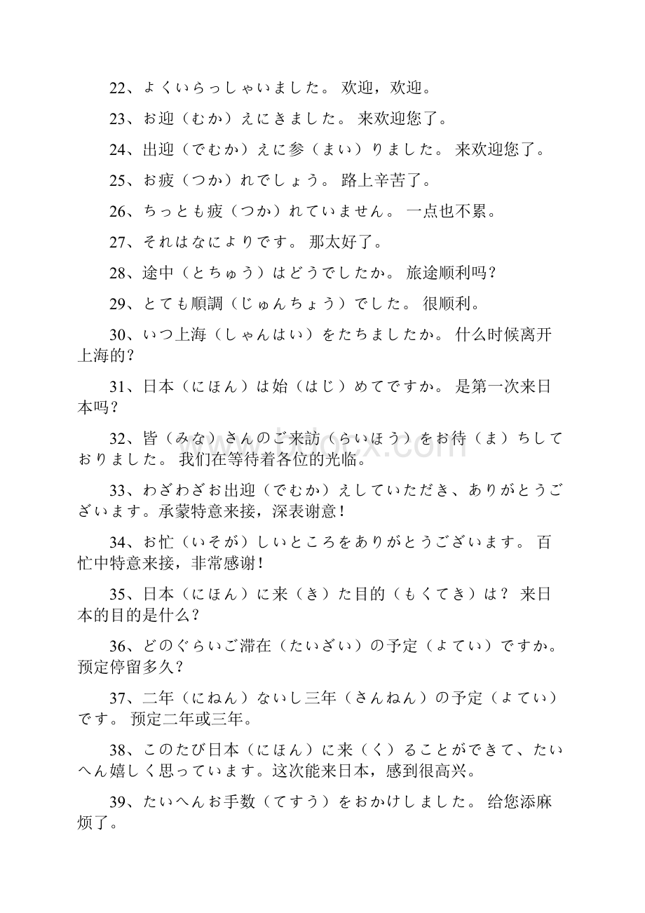 日语常用会话1000句.docx_第3页