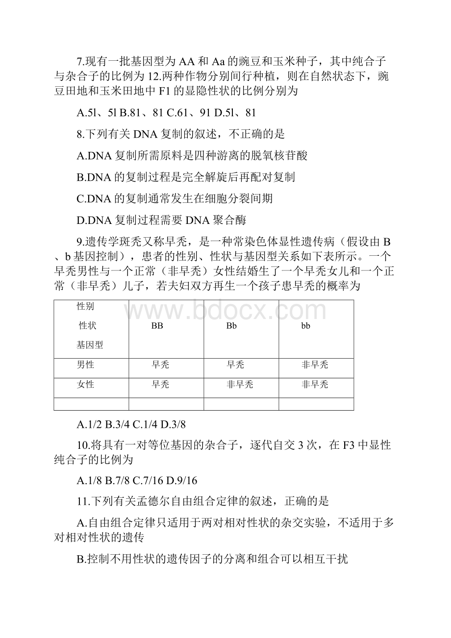 河北省石家庄市学年高一下学期期末考试生物试题含答案.docx_第3页