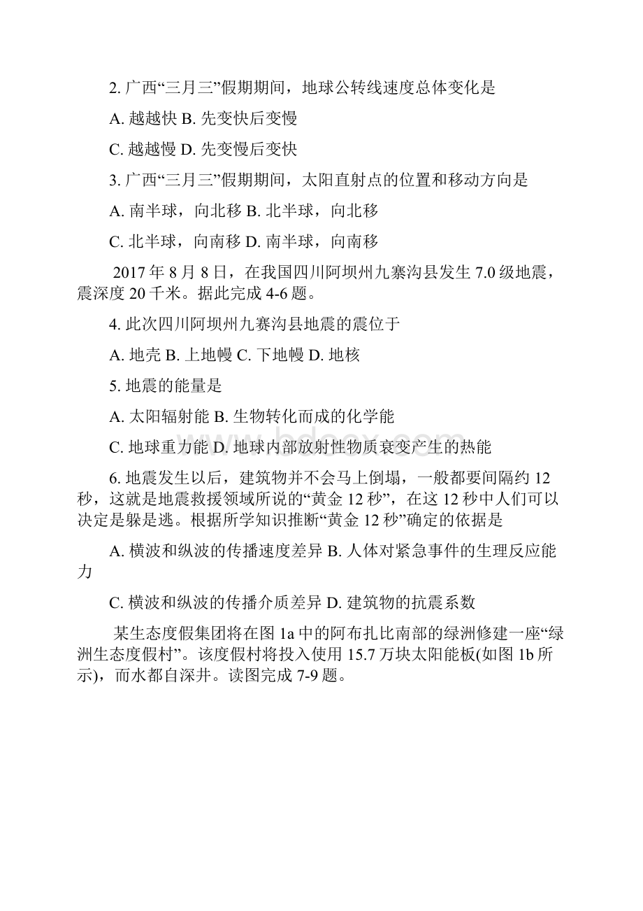 广西贺州市学年高一下学期期末考试地理试题含答案.docx_第2页