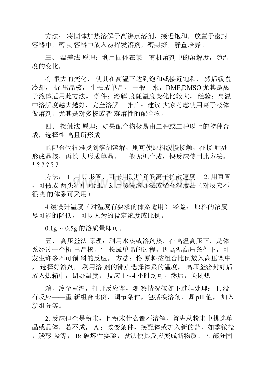 单晶培养的方法及技巧.docx_第2页