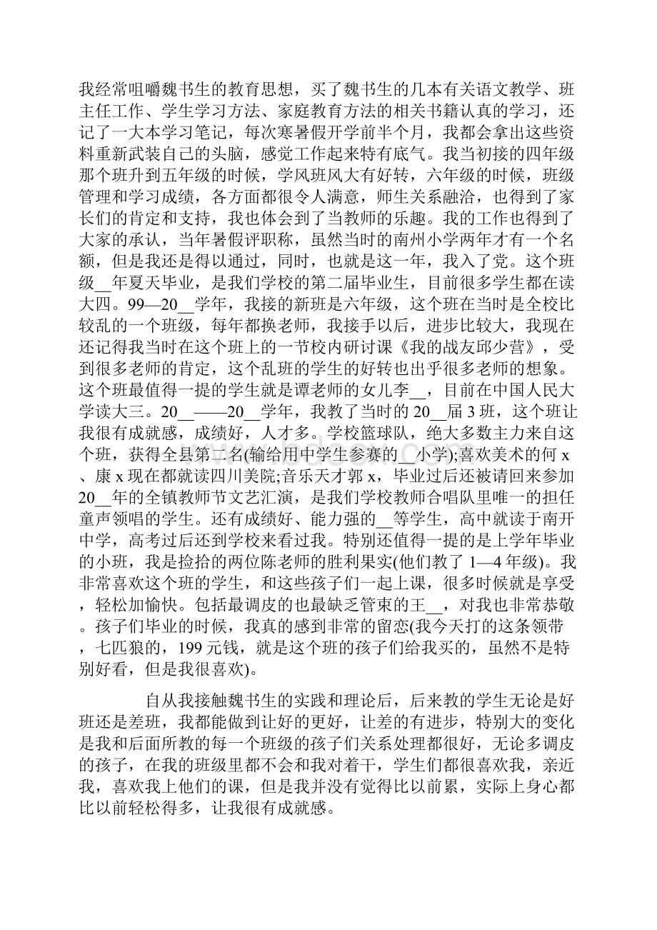 竞岗个人述职报告四篇.docx_第3页