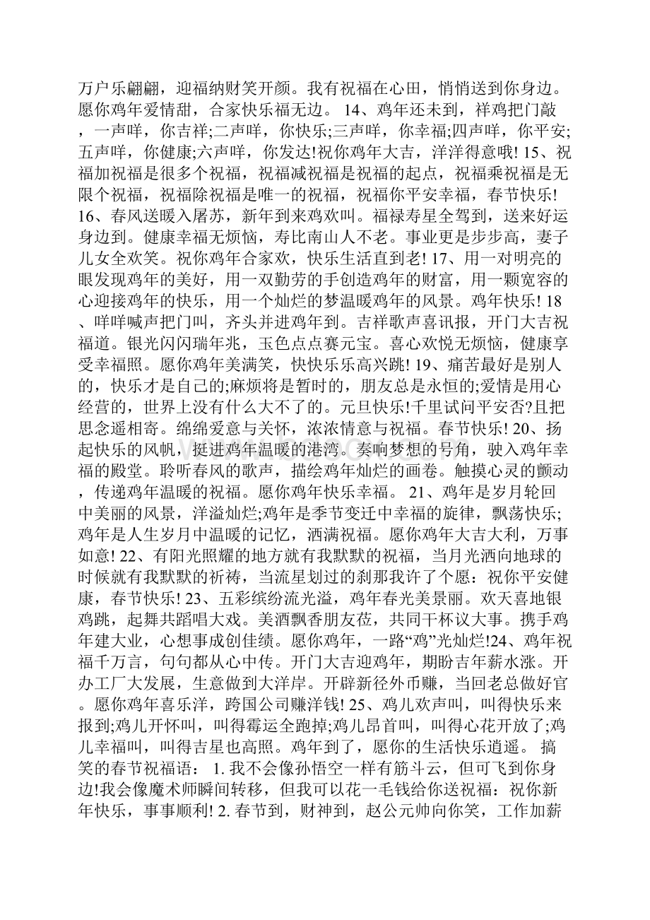 祝福语大全.docx_第2页