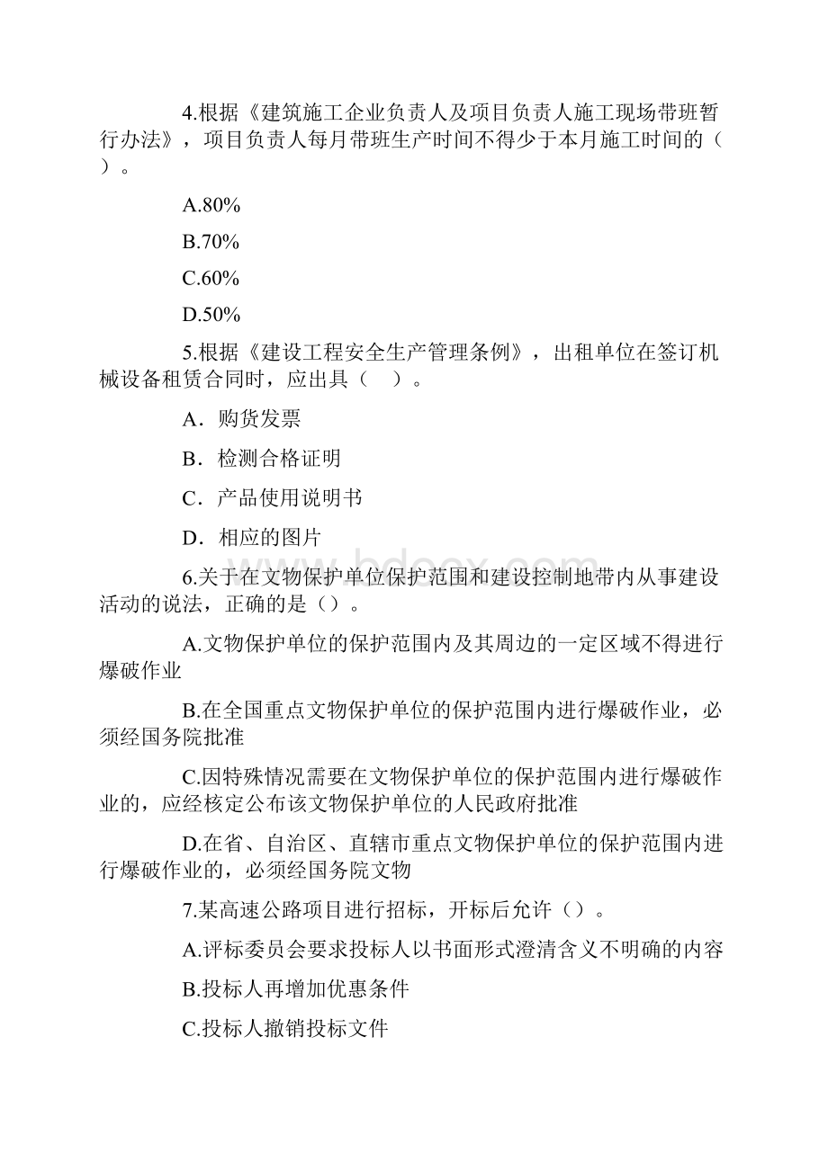 一级建造师《建设工程法规》真题答案及解析.docx_第2页