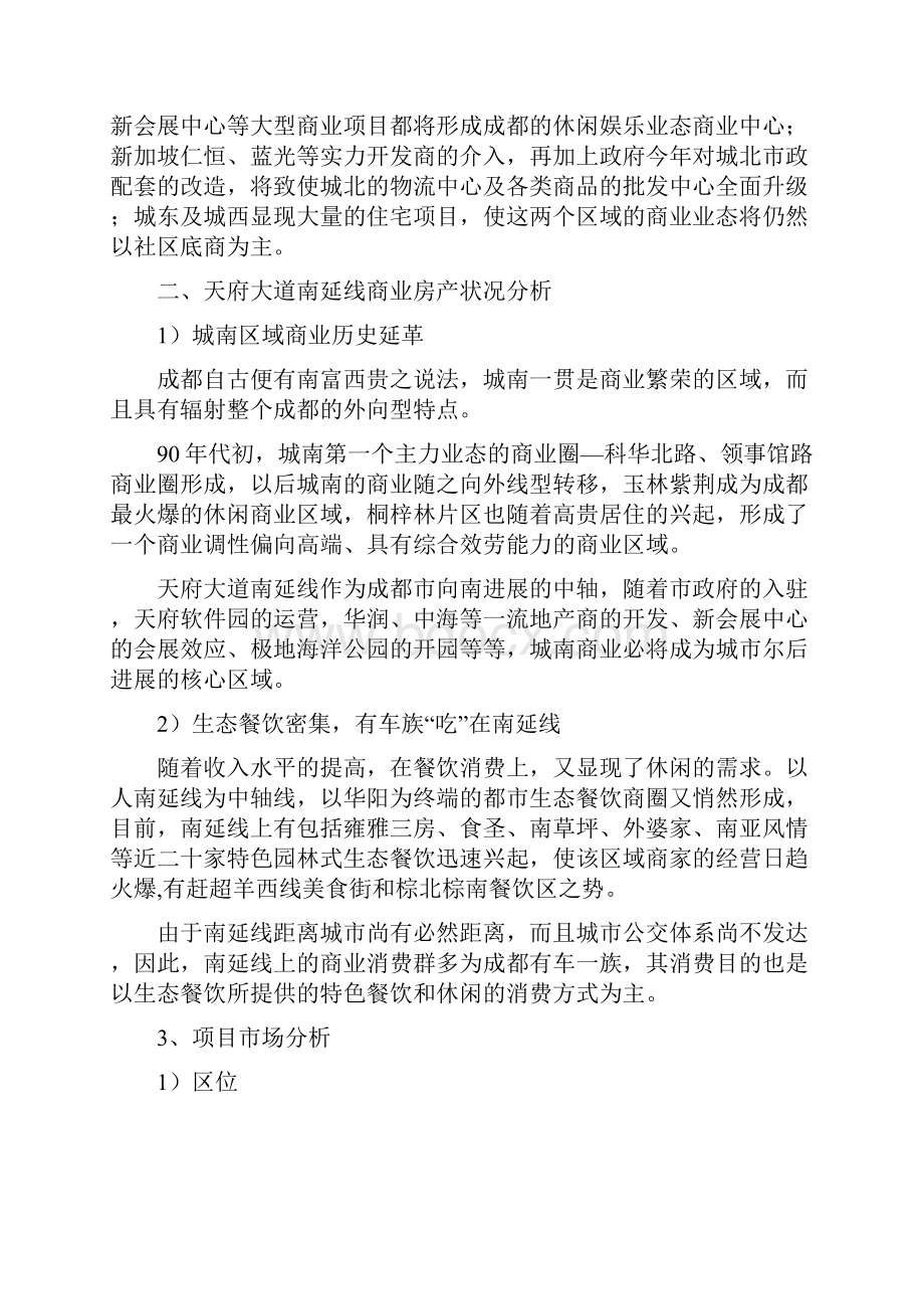 成都商业租赁市场分析报告.docx_第2页