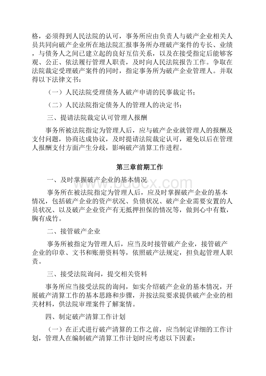 破产管理人业务流程及工作计划.docx_第2页