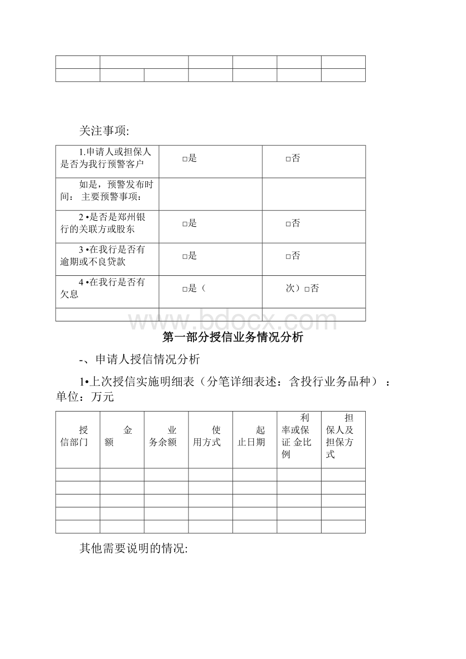 授信项目可行性报告单一客户.docx_第2页