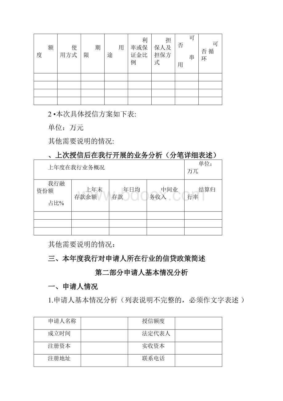 授信项目可行性报告单一客户.docx_第3页