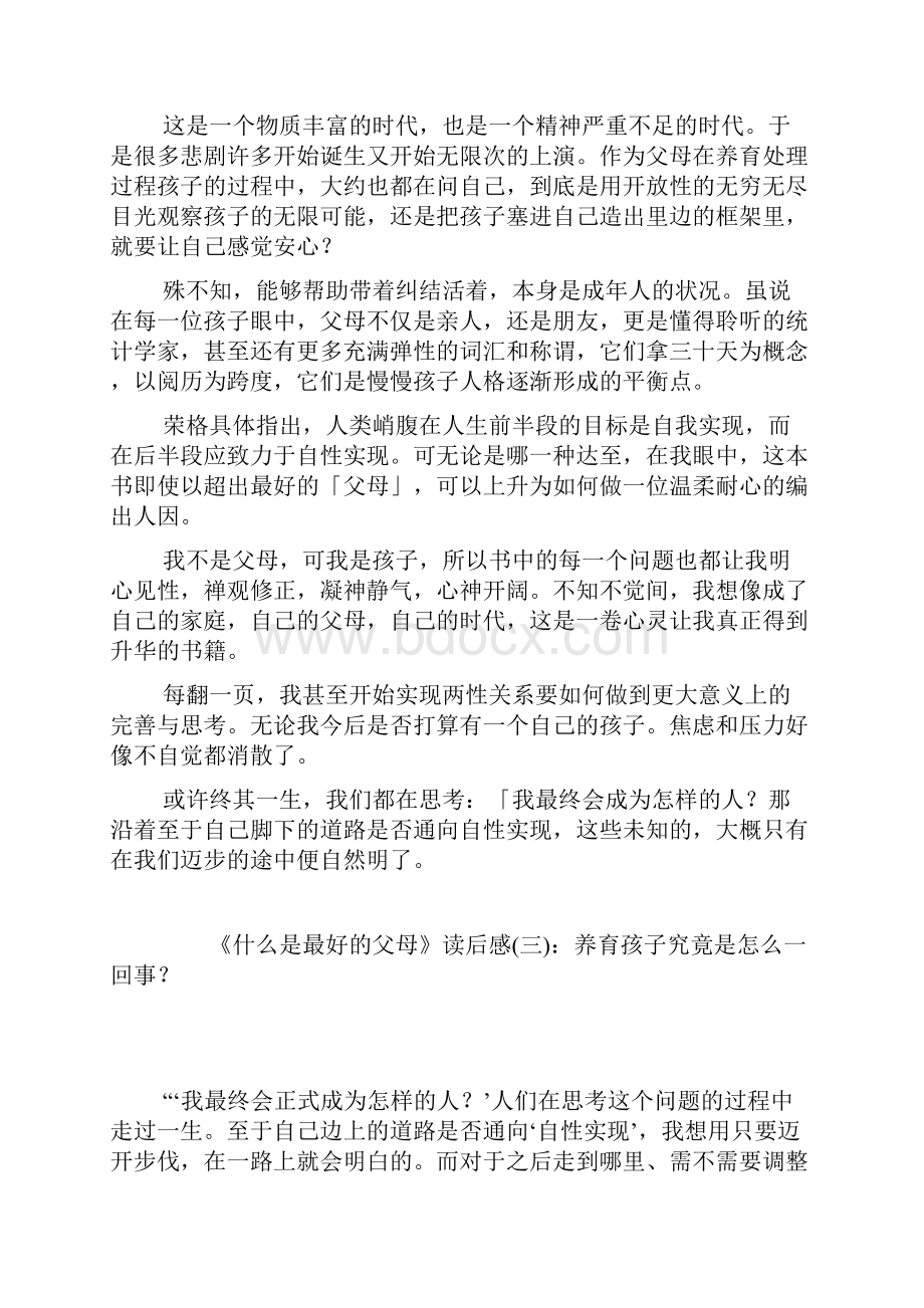 《什么是最好的父母》读后感摘抄.docx_第2页