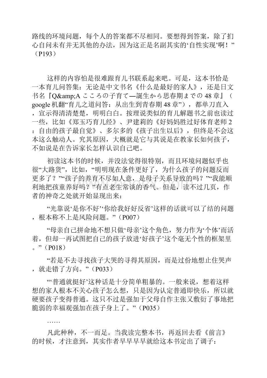 《什么是最好的父母》读后感摘抄.docx_第3页