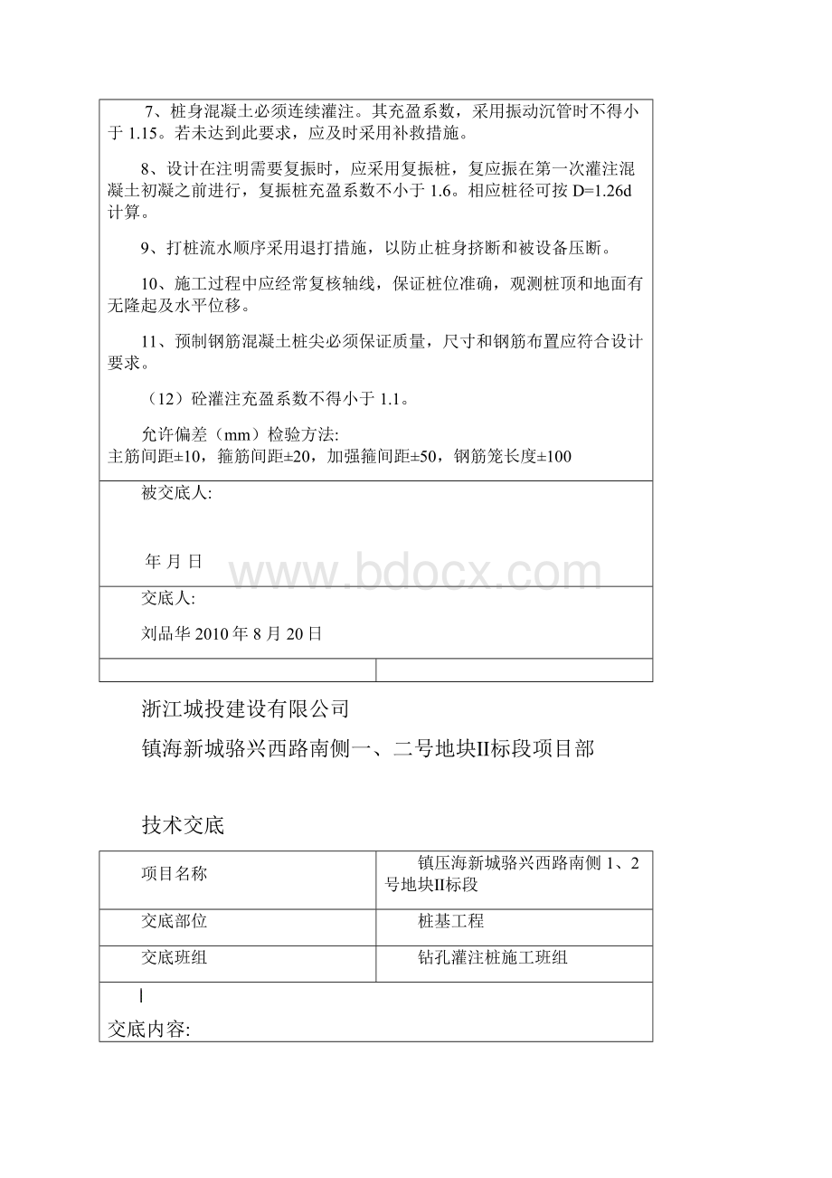 工程文档某桩基工程技术交底.docx_第3页