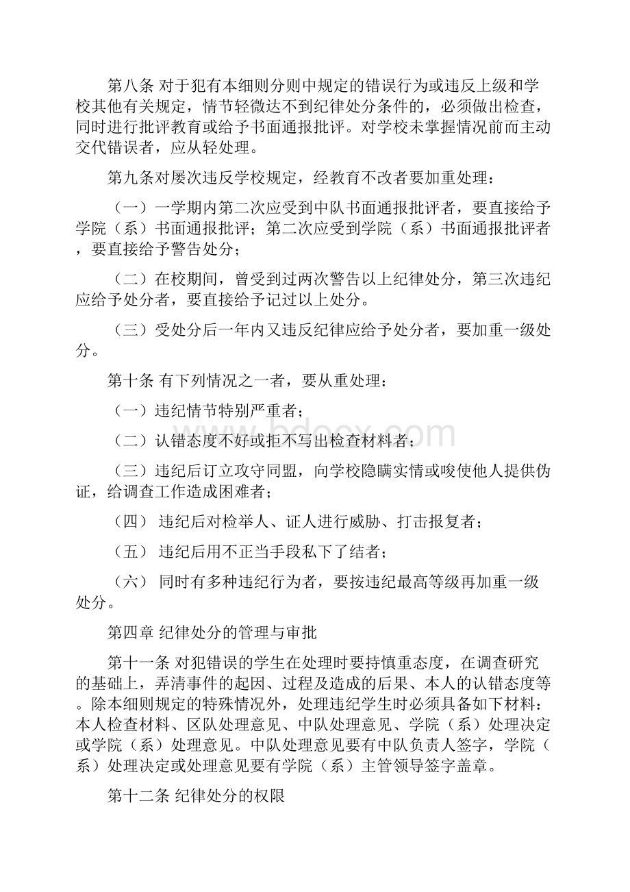 大连海事大学学生违纪处分实施细则.docx_第2页