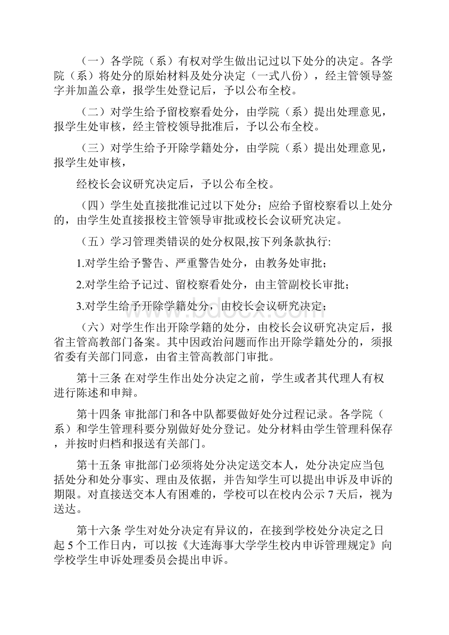 大连海事大学学生违纪处分实施细则.docx_第3页