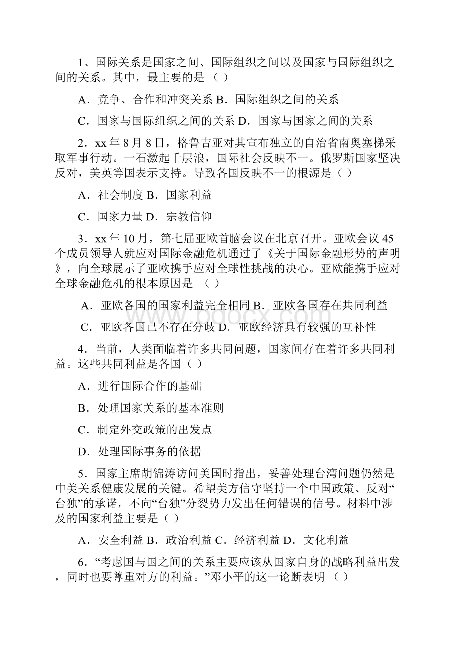 高一政治《82我国处理国际关系的决定因素国家利益》学案.docx_第3页