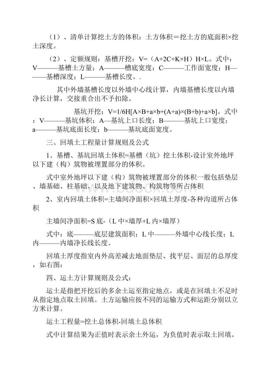 建筑工程主要工程量计算规则及公式.docx_第2页