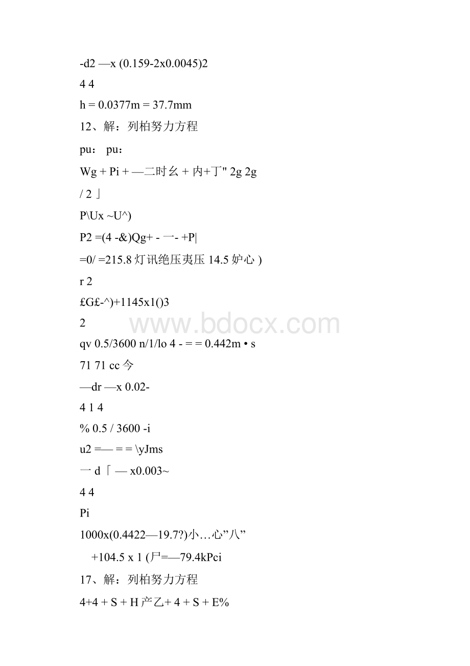 化学工程基础习题答案doc.docx_第3页