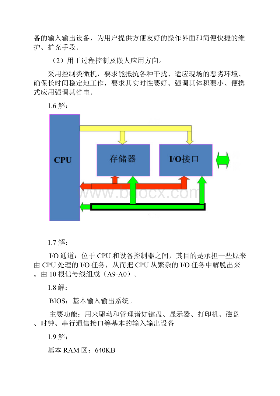 微机原理与接口技术课后习题答案郭兰英.docx_第3页