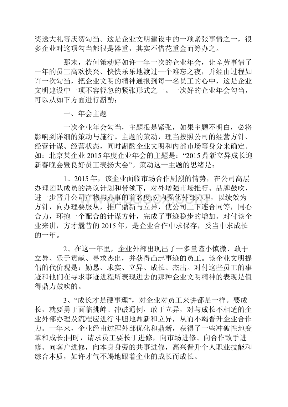 年会主题标语及年会策划全套流程.docx_第3页