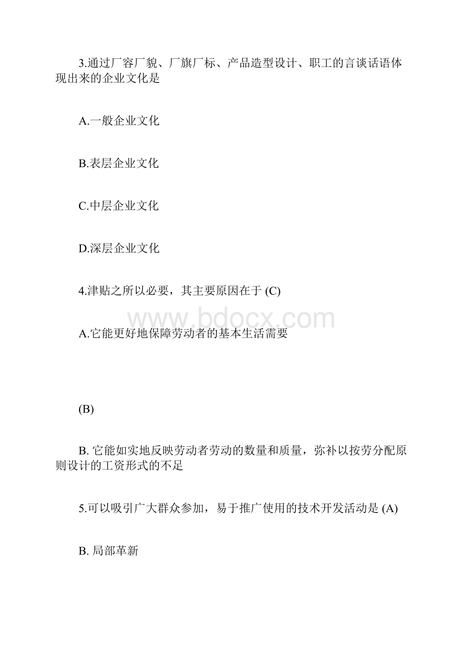 企业管理学试题和答案3.docx_第2页