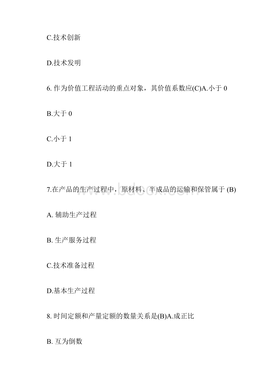 企业管理学试题和答案3.docx_第3页