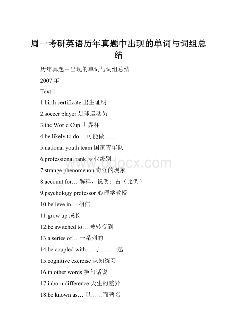 周一考研英语历年真题中出现的单词与词组总结.docx_第1页