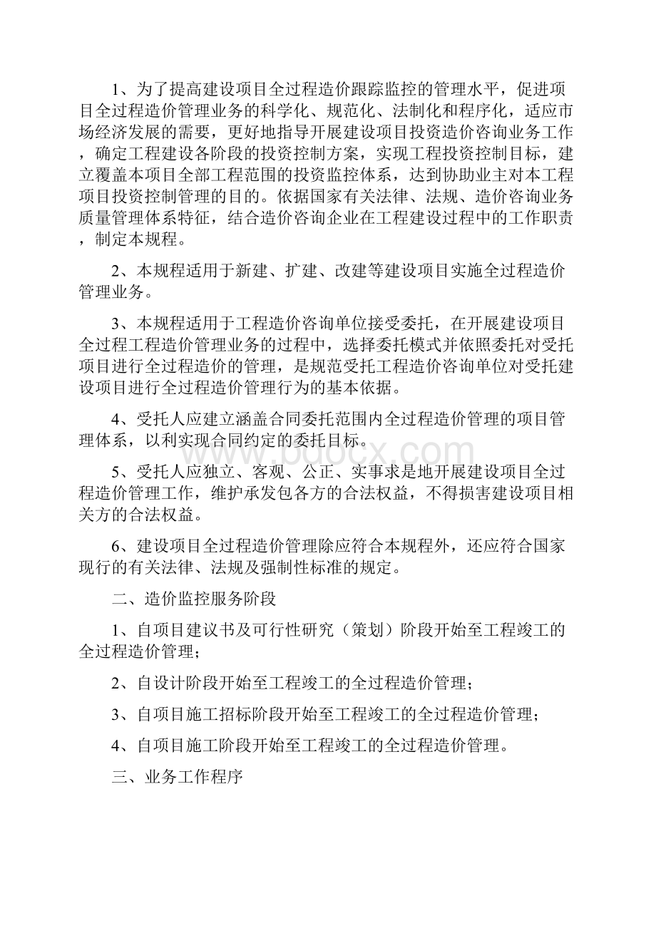 工程造价全过程监控.docx_第2页