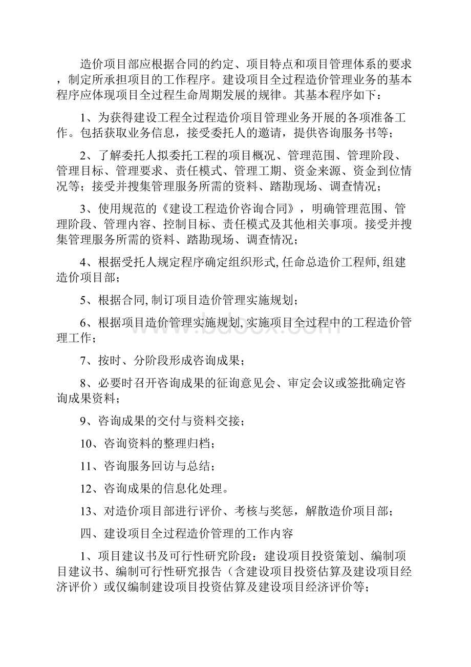 工程造价全过程监控.docx_第3页