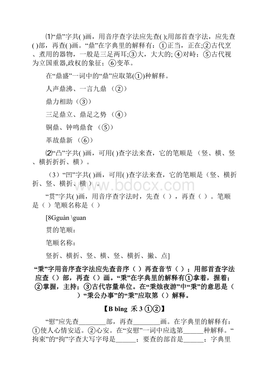 易考字笔顺笔画意思之欧阳与创编.docx_第2页