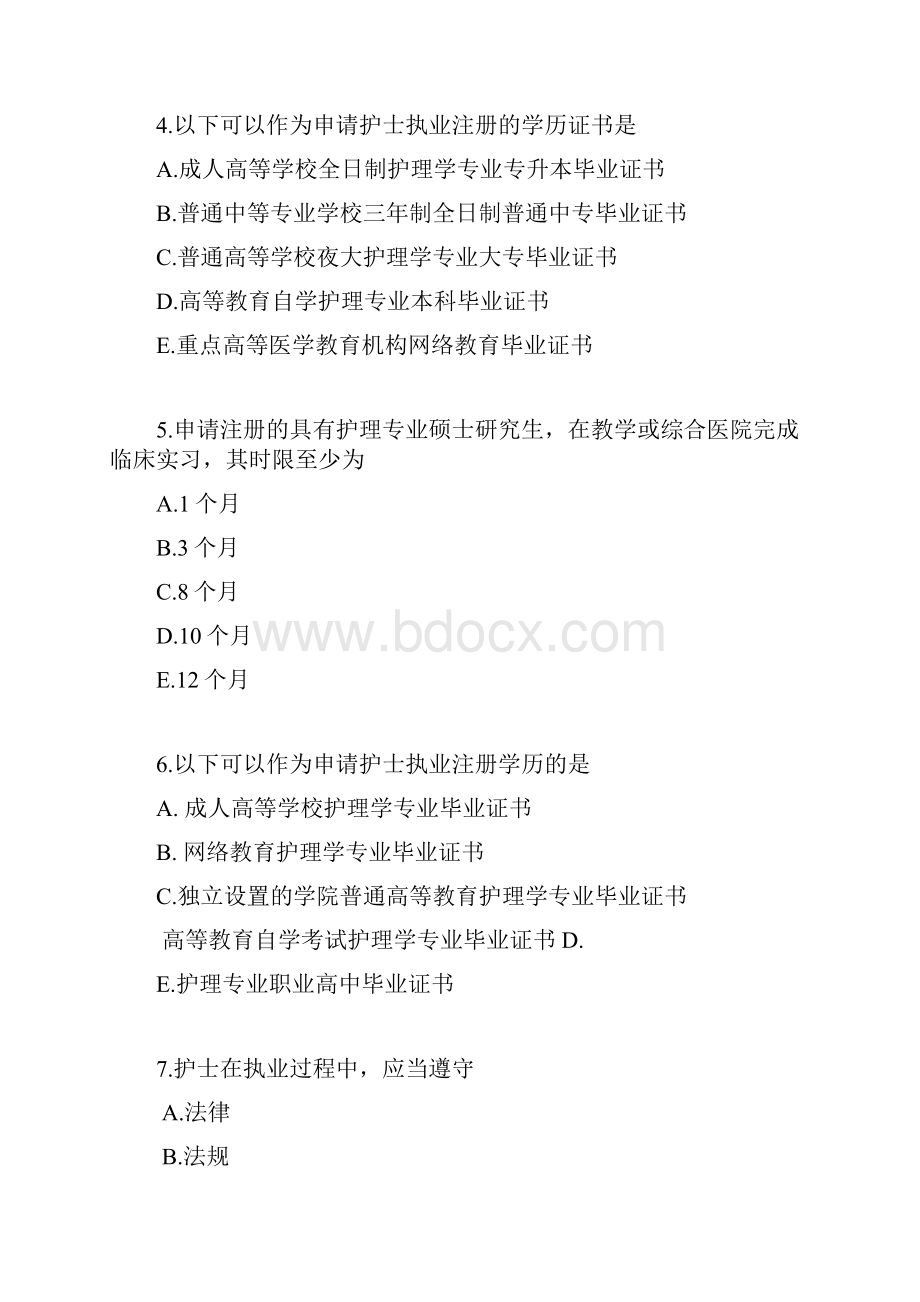 护理伦理与法规练习题.docx_第2页