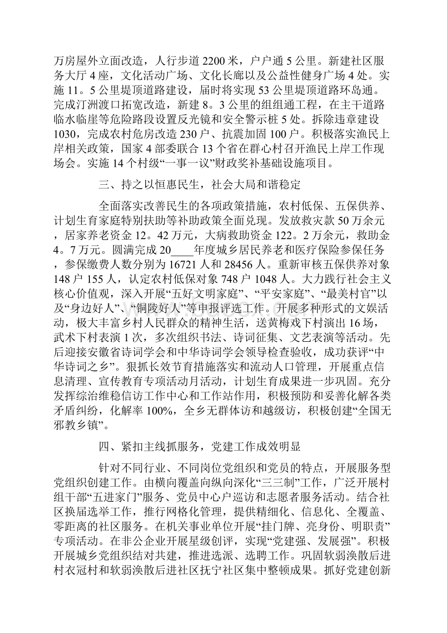 事业单位年度工作总结报告.docx_第2页