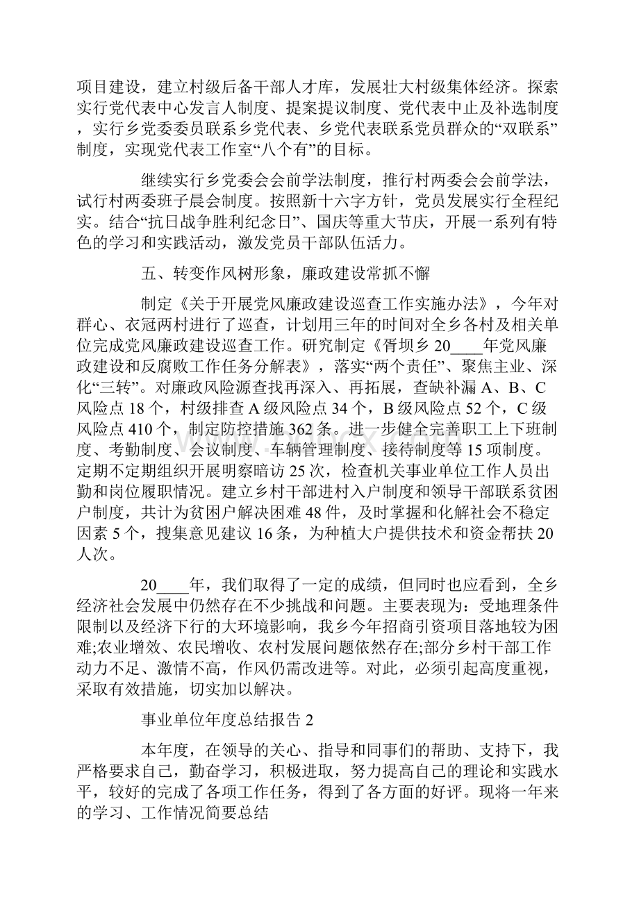 事业单位年度工作总结报告.docx_第3页