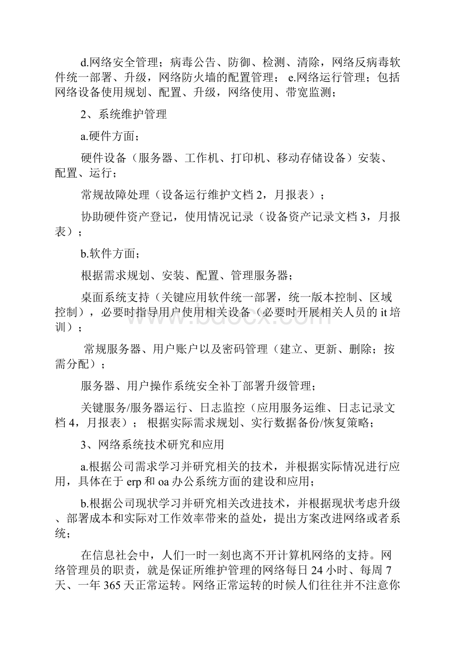 网络管理员岗位职责.docx_第2页