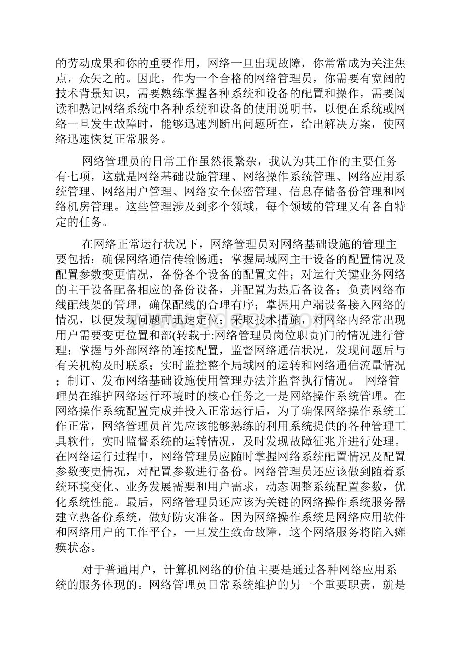 网络管理员岗位职责.docx_第3页