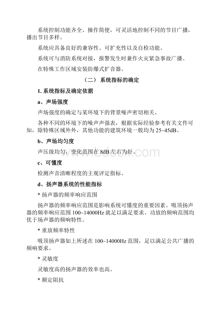 公共广播系统方案书.docx_第2页