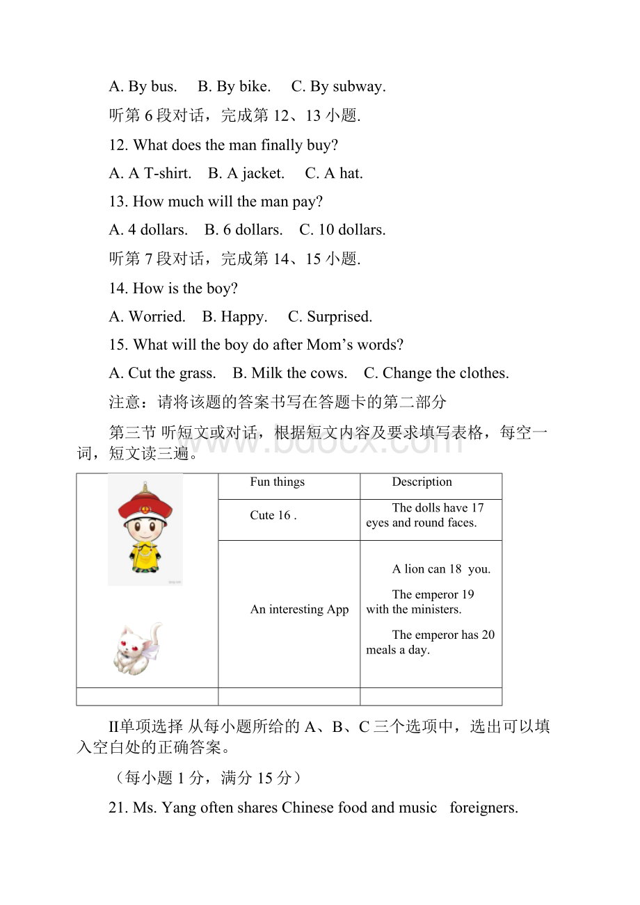 英语厦门初中毕业班教学质量检测word+答案.docx_第3页