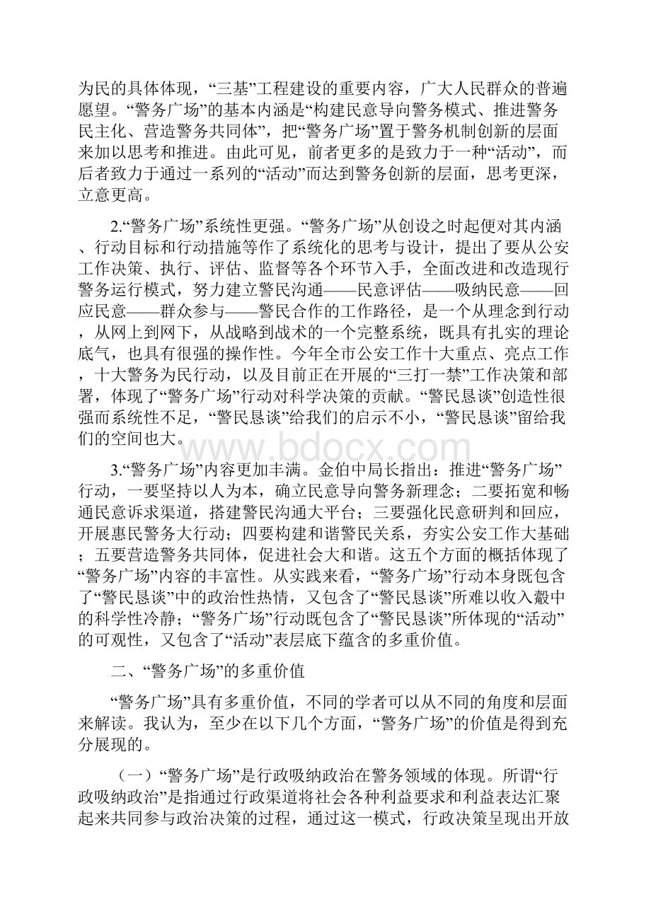 警务广场的价值分析及行动建议.docx_第3页