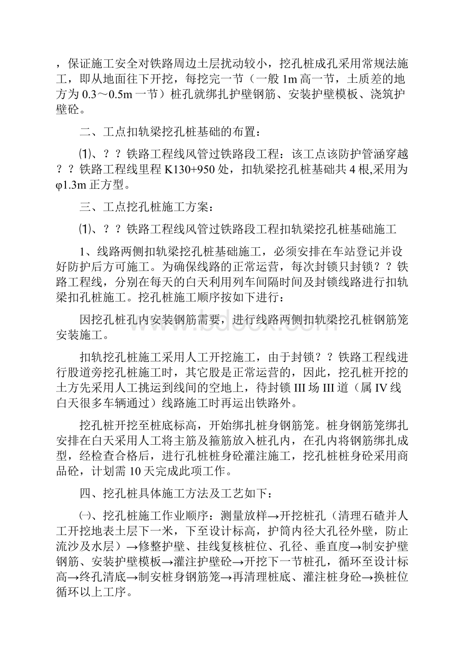 铁路扣轨加固施工组织设计.docx_第2页