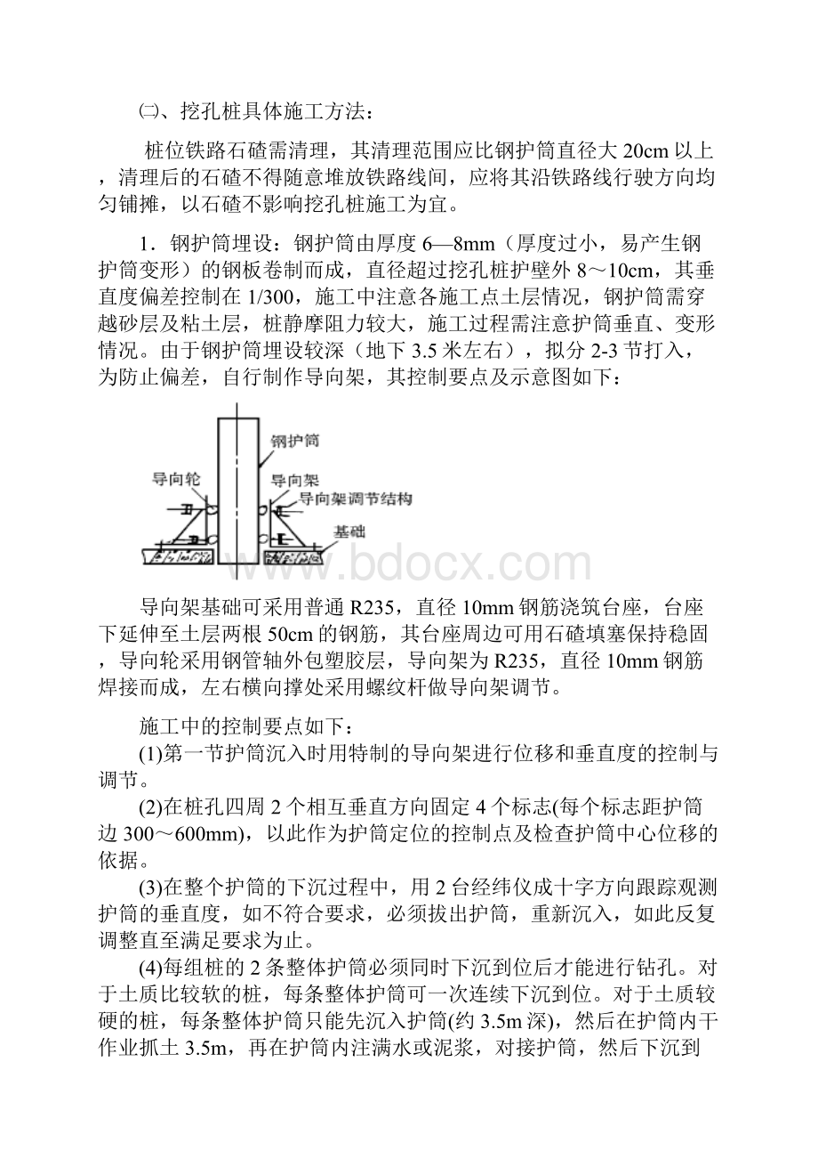 铁路扣轨加固施工组织设计.docx_第3页