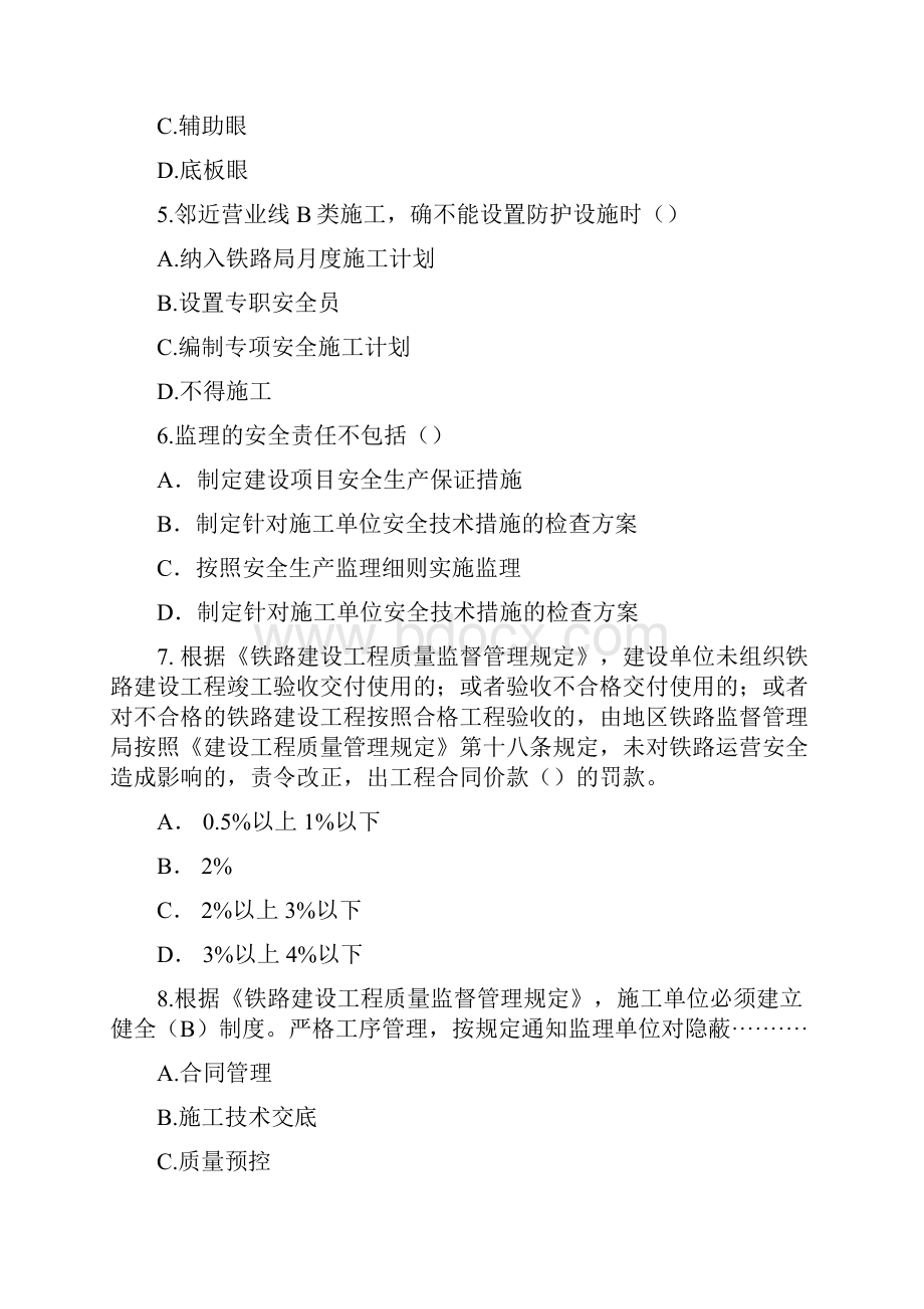 铁路监理工程师网络继续教育考试题2.docx_第2页