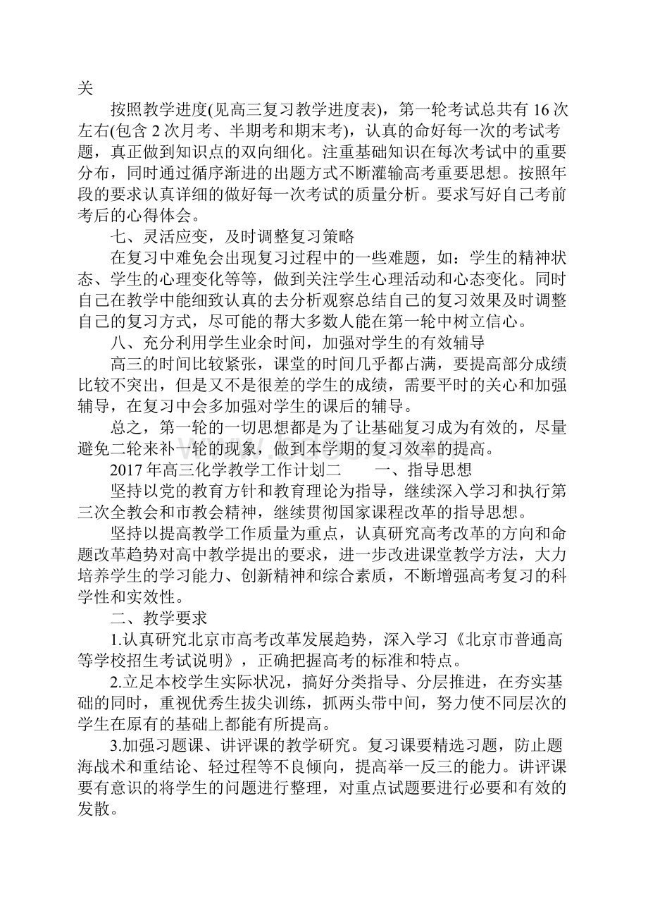 高三化学教学工作计划.docx_第3页