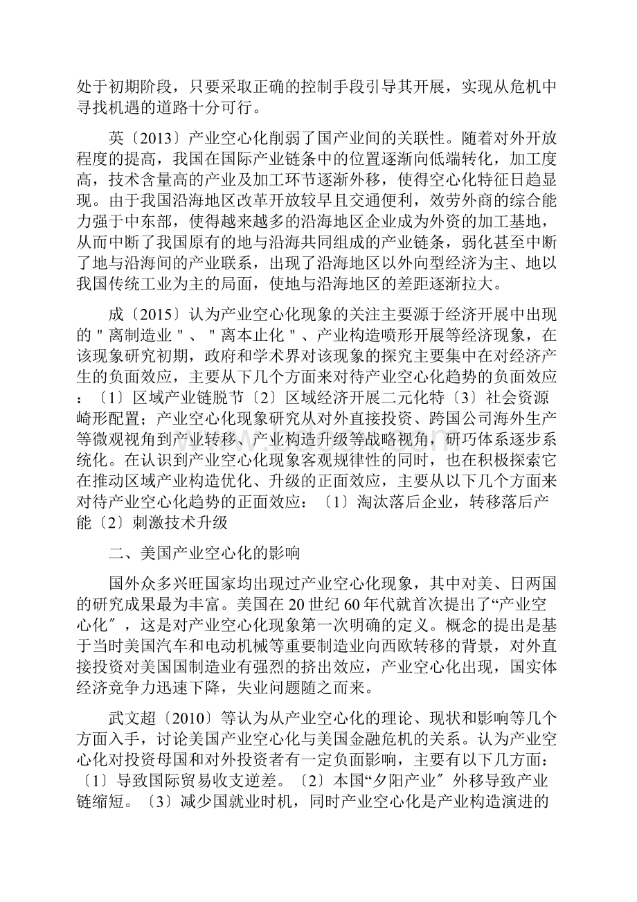 产业空心化的影响.docx_第3页